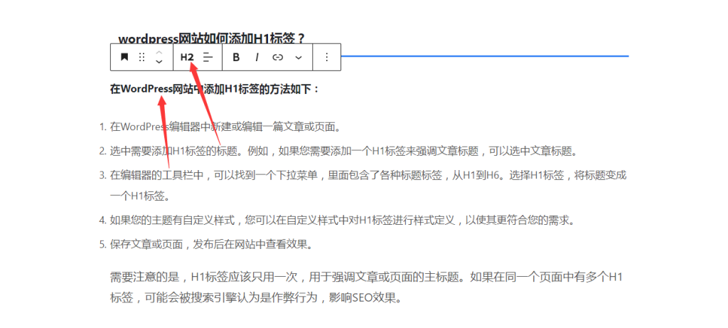 wordpress网站如何添加H1标签？